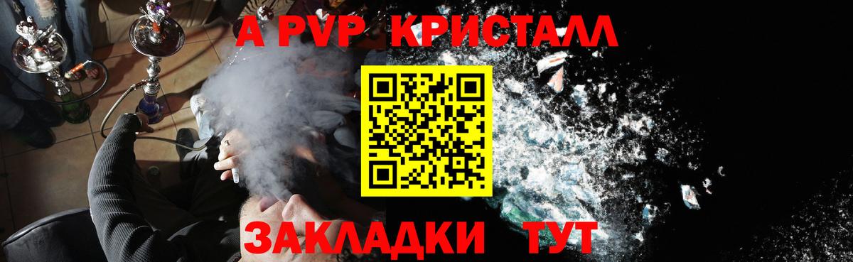 Красногорск  Альфа ПВП  Вход с VPN  Alpha-PVP СК КРИС  A-PVP крисы CK 