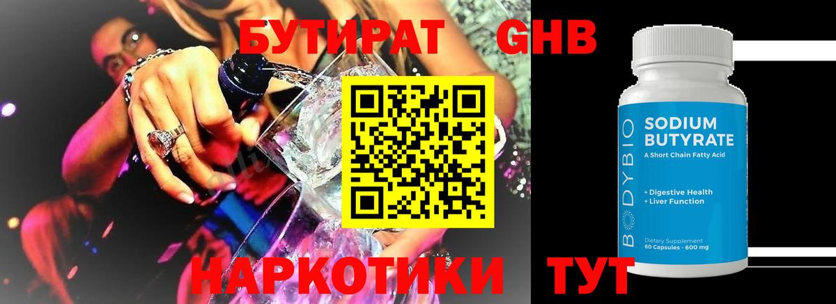 Красногорск  БУТИРАТ 1.4BDO  Вход с VPN 