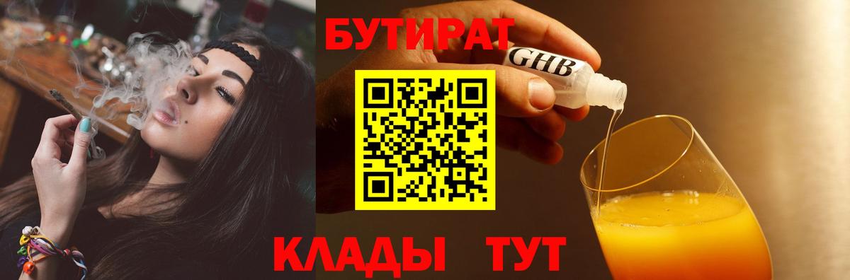 Бутират жидкий экстази Красногорск