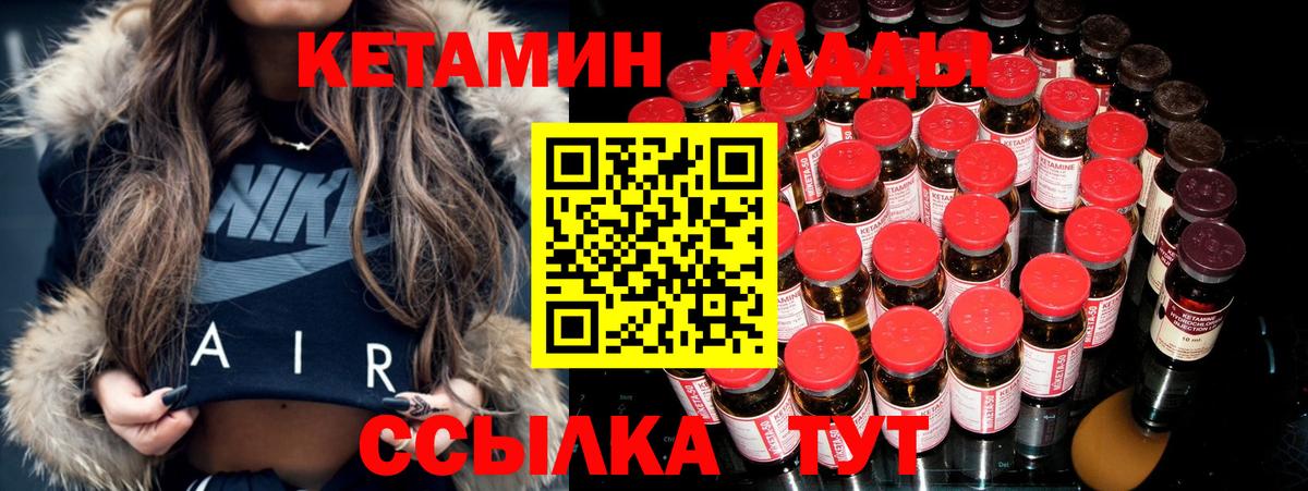 КЕТАМИН VHQ Красногорск