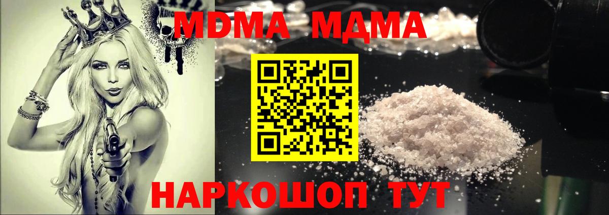 МДМА молли  Вход с VPN  Красногорск  МДМА  MDMA молли 