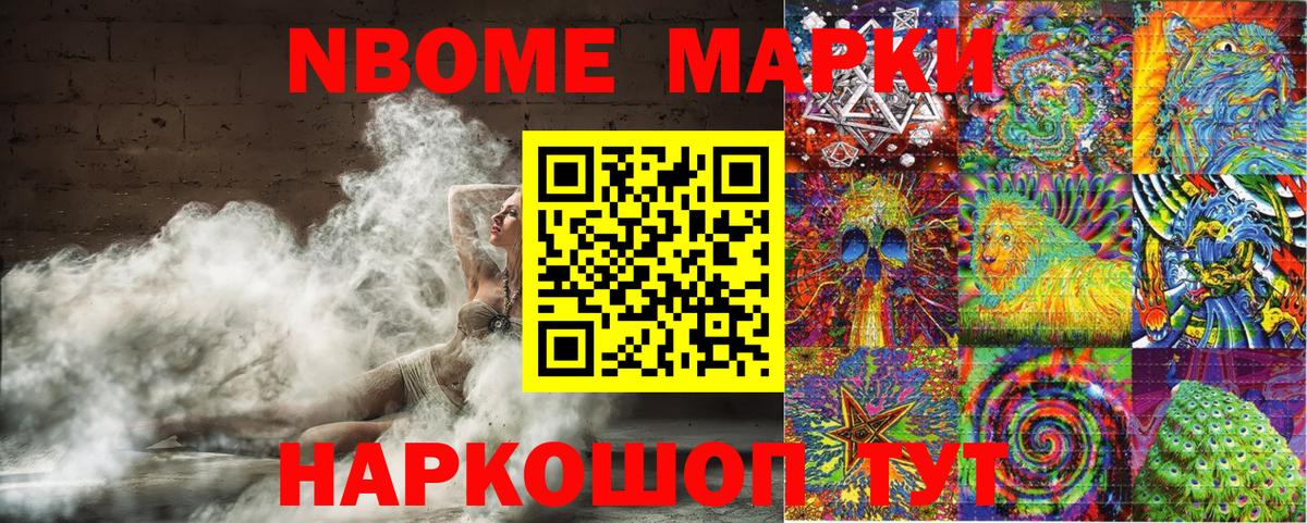Наркотические марки 1500мкг Красногорск